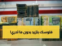 عاجل: قفزة جنونية للريال اليمني… الدولار يهوي إلى 1553 في عدن والسعودي عند 400 - أسعار اليوم تخلق مفاجأة كبيرة!