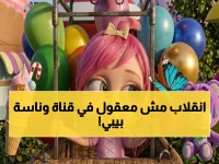 عاجل: القناة المخفية تُنزل تردد جديد - قناة وناسة بيبي تطلق انقلاباً في تكنولوجيا البث! النتائج تفوق الصور الجديدة لشادو العصر!