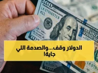 عاجل: سعر الدولار في مصر يثبت عند 52.5 جنيه اليوم الجمعة.. خبراء يحذرون من مفاجأة قادمة!