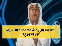 خالد الشنيف يكشف حقيقة صادمة: المقارنة بين الدوري وآسيا.. والقول الشهير الذي يفضح كل من يتحدث!