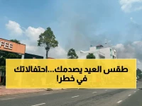 عاجل: تاي نينه تتوقع درجات حرارة تصل إلى 37° مع عواصف رعدية مسائية مفاجئة خلال يوم إحياء الملوك… هل ستؤثر العاصفة على احتفالاتكم؟