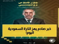 عاجل: الاتحاد السعودي يُعلن رسمياً… جورجيوس دونيس يُقود المنتخب الوطني حتى 2027 خلفاً لرينارد!