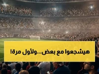 الخلود ليس مجرد نادي.. إنه السبب الذي سيجمع أكثر من [عدد] شخص في لحظة واحدة لمباراة تاريخية.