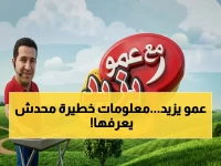 ترددات صادمة لقناة عمو يزيد 2026: هذه التفاصيل السرية لا يعرفها 90% من المشاهدين!