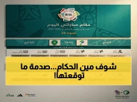 عاجل: الاتحاد السعودي يكشف أسماء الحُكام في مفاجأة اليوم القوية… مباراتان تنتظران قرارات قد تغيّر كل شيء!