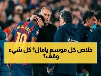 عاجل: يامال يتحدث عن الإصابة: "هذه ليست النهاية… سأعود أقوى" | إصابة بالعضلة تبعده عن الملعب وأبرز موسم وأرقام قياسية مسجلة!