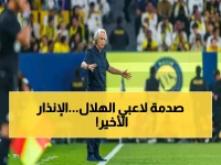 خلف الكواليس: ثورة إنزاجي السرية في معسكر الهلال المغلق - 5 مشاكل قاتلة يجب حلها خلال 48 ساعة قبل انهيار الموسم!