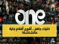 عاجل: شاهد أروع أفلام الأكشن والرعب على تردد خاص لقناة 1 Movies الآن