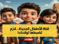 عاجل: تردد قناة كيدز 5 الجديد بجودة HD على نايل سات 2026... دليل خطوات ضبط القناة في 5 دقائق!