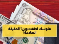 عاجل: سر اختفاء النقود في اليمن يكشفه خبير... الفجوة المذهلة بين الرقم والواقع تحول الاقتصاد إلى كابوس يومي!