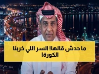 صادم: الدريهم يكشف السر الخطير لمنتخب السعودية… المشكلة لم تكن في رينارد ولا مانشيني ولا ريكارد!