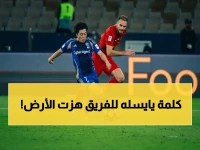 عاجل.. يايسله يستخدم سلاحاً خفيًا داخل غرفة الملابس: رسالة تحفيزية مزلزلة قبل لقاء ماتشيدا في نهائي دوري أبطال آسيا