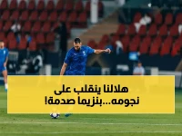 عاجل: الهلال يستعد لثورة صيفية صادمة… الاستغناء عن 3 أجانب - مفاجأة بنزيما وتقييم الثنائي المخيف