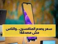فارق سعري صادم يقلب الموازين... هاتف سامسونج الجديد يهدد عرش الفئة الاقتصادية في 3 نقاط!