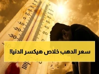 عاجل: سعر الذهب عيار 21 يسجل 6990 جنيهاً اليوم… تحركات طفيفة وسط تذبذب عالمي وأرقام محدثة للعيارات الأخرى