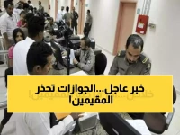 إنذار نهائي لكل مقيم في المملكة من الجوازات السعودية.. هذا ما يجب فعله الآن !!