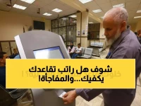 عاجل: الحكومة تعلن زيادة المعاشات 15% ولكن.. مواليد بعد 1970 سيتقاعدون في عمر 65 - هل أنت منهم؟