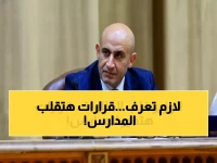 عاجل: 12 قرار ناري من التعليم يهز المدارس... والتطبيق إجباري من السبت!