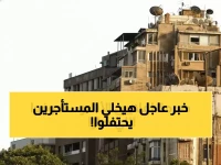 محكمة دستورية أوقفت قانوناً لتحمي 20 مليون أسرة من زيادة إيجار صادمة بلغت 2000%