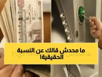 الهيئة تعلن زيادات للملايين.. لكن 18% هو الرقم الحقيقي الذي يغير المعادلة.