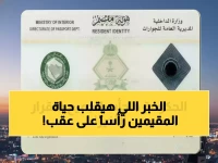 قرار يغيّر حياة 13 مليون مقيم.. السعودية تكشف رسمياً عن رسوم الـ800 ريال الجديدة ضمن رؤية 2030