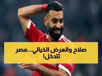 عاجل: صحيفة تكشف عرضًا صادمًا لصلاح في أمريكا… مبادرة مصرية خلف الكواليس!