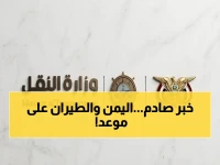 عاجل: اتفاق جديد يكشف عن حزمة إجراءات تنفيذية لدعم الطيران المدني في اليمن - اجتماع قادم خلال أيام