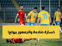 عاجل: صراع البقاء يتحول لدراما.. الإسماعيلي يسقط في شباك مودرن سبورت بهدف ذاتي صادم - الجماهير في حالة هستيريا!