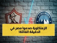 عاجل: الزمالك يسحق بيراميدز في دقيقة صادمة 84… خوان بيزيرا يرسل النار الزرقاء إلى القمة! 🔥