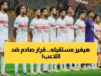 بعد تصرفه الذي أشعل الغضب.. قرار تاريخي من إدارة الزمالك ضد نجم الفريق !!