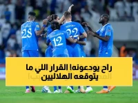 حصري: الهلال يحسم مصير "نجمه المدلل".. قرار نهائي ببيعه نهاية الموسم! (صورة)