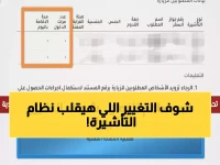 عاجل: السعودية تغير قواعد التأشيرة العائلية نهائياً... القنصليات تحدد المدة والدخول سراً!