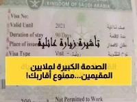 عاجل: السعودية تضع 3.2 مليون مقيم أمام واقع صادم... قرار جديد يحرم الأشقاء والأقارب من الزيارة نهائياً!