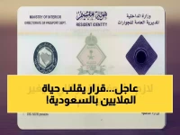 13 مليون مقيم يستيقظون اليوم على قرار تاريخي.. رؤية 2030 تعيد تشكيل المستقبل بـ3200 ريال سنوياً