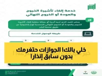 عاجل: الجوازات تحذر من غرامة 1000 ريال لهذا الإجراء... تعرف على القرار الجديد!