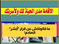 بنقرة زر في 'أبشر'.. كيف تحولت الرقمنة إلى 180 يوماً بلا حماية بموجب قرار 'المديرية العامة للجوازات'؟