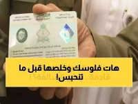 آخر فرصة قبل أن تصبح إجبارية.. الجوازات السعودية تكشف: 13 مليون مقيم يوفرون 4 أيام بـ600 ريال فقط
