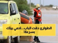 عاجل حالة استنفار لـ 4 أيام.. الدفاع المدني السعودي يصدر تحذير عاجل يمس كل بيت بالمملكة.. وهذا ما يجب فعله للنجاة!!