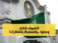 لن تصدقوا من وصل إلى الرياض اليوم! الضيوف الذين انتظرهم السعوديون بفارغ الصبر.. وهذا ما سيحدث لهم خلال 48 ساعة! (صورة)