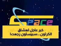 حصري: تردد قناة سبيستون الجديد 2026 على نايل سات وعرب سات - دليل الضبط الكامل!