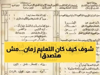 صادم: امتحان من 1984 يفضح كارثة التعليم الحالي... الأطفال كانوا أذكى من طلاب اليوم!