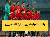 مصر تكسر حاجز الـ35 لأول مرة منذ 2018.. منتخب الفراعنة يحقق قفزة تاريخية بـ21.46 نقطة تقربه من كأس العالم