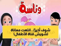 عاجل: حل نهائي لمشكلة تشويش وناسة بيبي - أحدث تردد 2026 يضمن بثاً صافياً 100% للأطفال