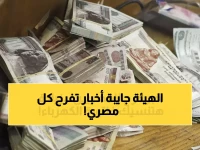 لن تهتم بفاتورة الكهرباء بعد اليوم.. رسالة إنقاذ من الهيئة القومية للتأمينات تحمل زيادة تصل لـ 3500 جنيه لأكثر من 11.5 مليون مواطن