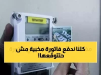 صادم: شركة الكهرباء تخصم 378 جنيه من عدادك شهرياً... والسبب سيصدمك!