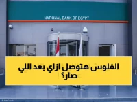 لماذا قرر أكبر بنك في مصر قلب الطاولة على منافسيه؟.. الإجابة: 100 ألف جنيه كحد أقصى للإيداع اليومي عبر ماكينات الصراف الآلي