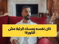 مُذهل: محمد صلاح يكشف حلمه الذي سبق النجمة العالمية - "كنت حلمت أكون ضابط مثل والدي قبل الكرة"