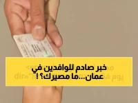 عاجل: تغييرات صادمة على بطاقة المقيم في عُمان… شروط جديدة قد تُنهي إقامة آلاف الوافدين خلال 30 يومًا!