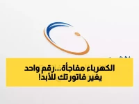 عاجل من الكهرباء السعودية: الأسعار الجديدة للاستهلاك المنزلي… هل ستتضاعف فاتورتك إذا تجاوزت هذا الرقم الخطير؟