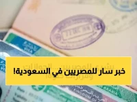 قرارات الجوازات السعودية تثلج صدور آلاف العمالة المصرية.. تفاصيل الإعفاءات الأخيرة